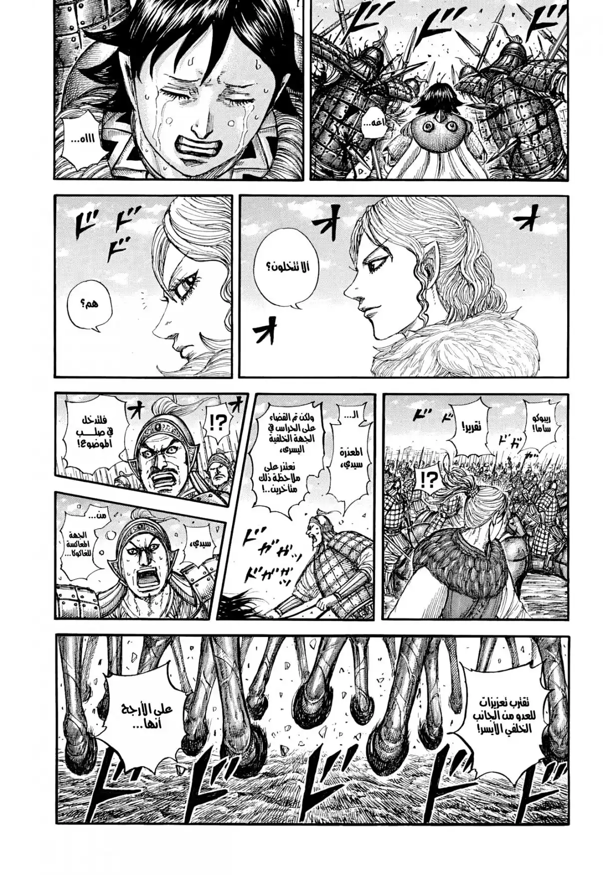 Kingdom capítulo 882 página 10