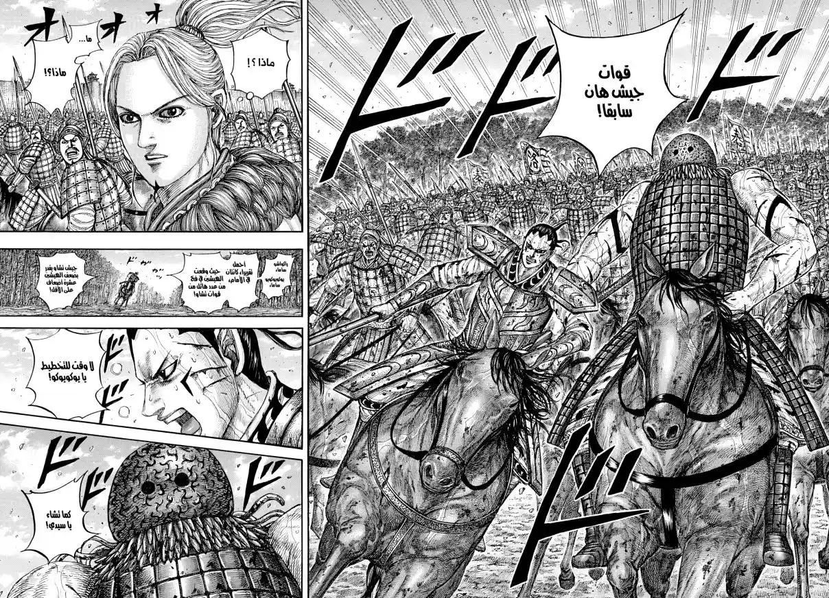 Kingdom capítulo 882 página 11