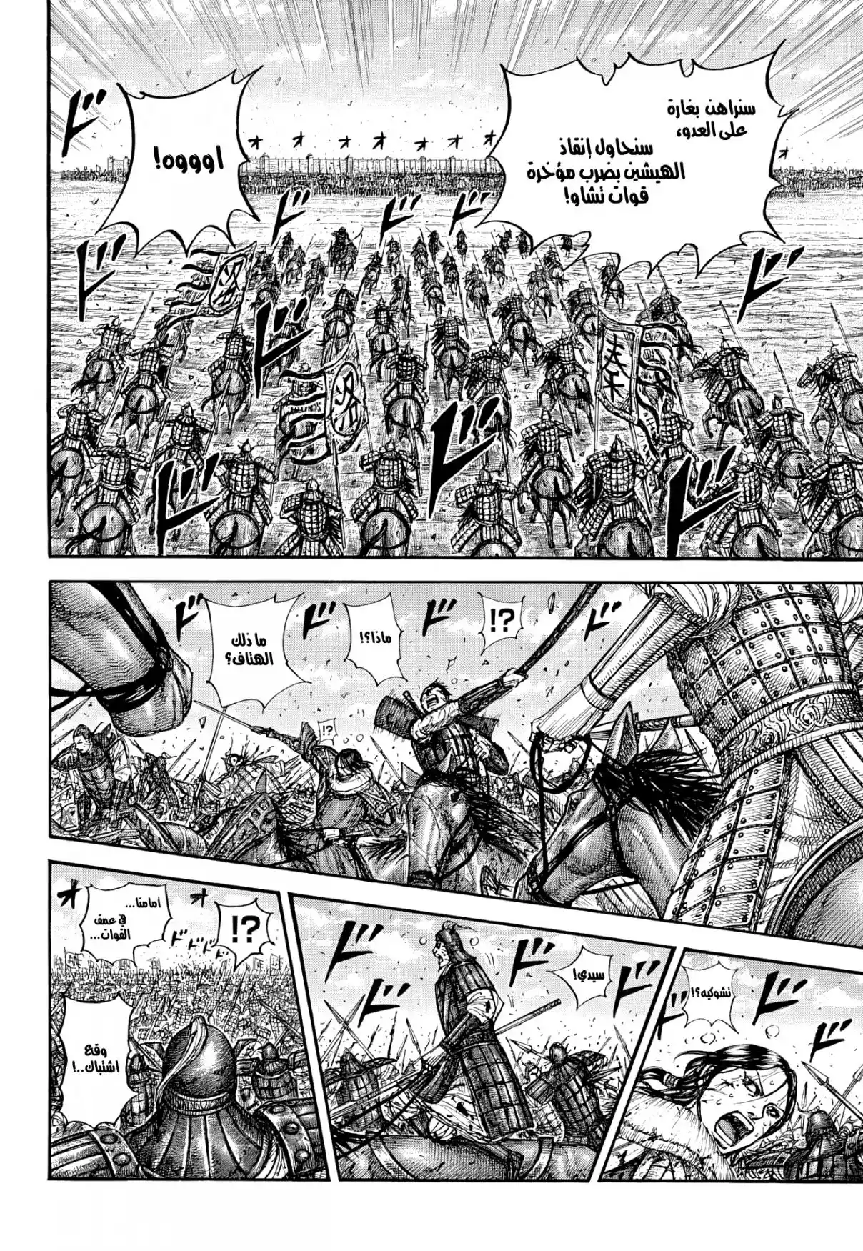 Kingdom capítulo 882 página 12