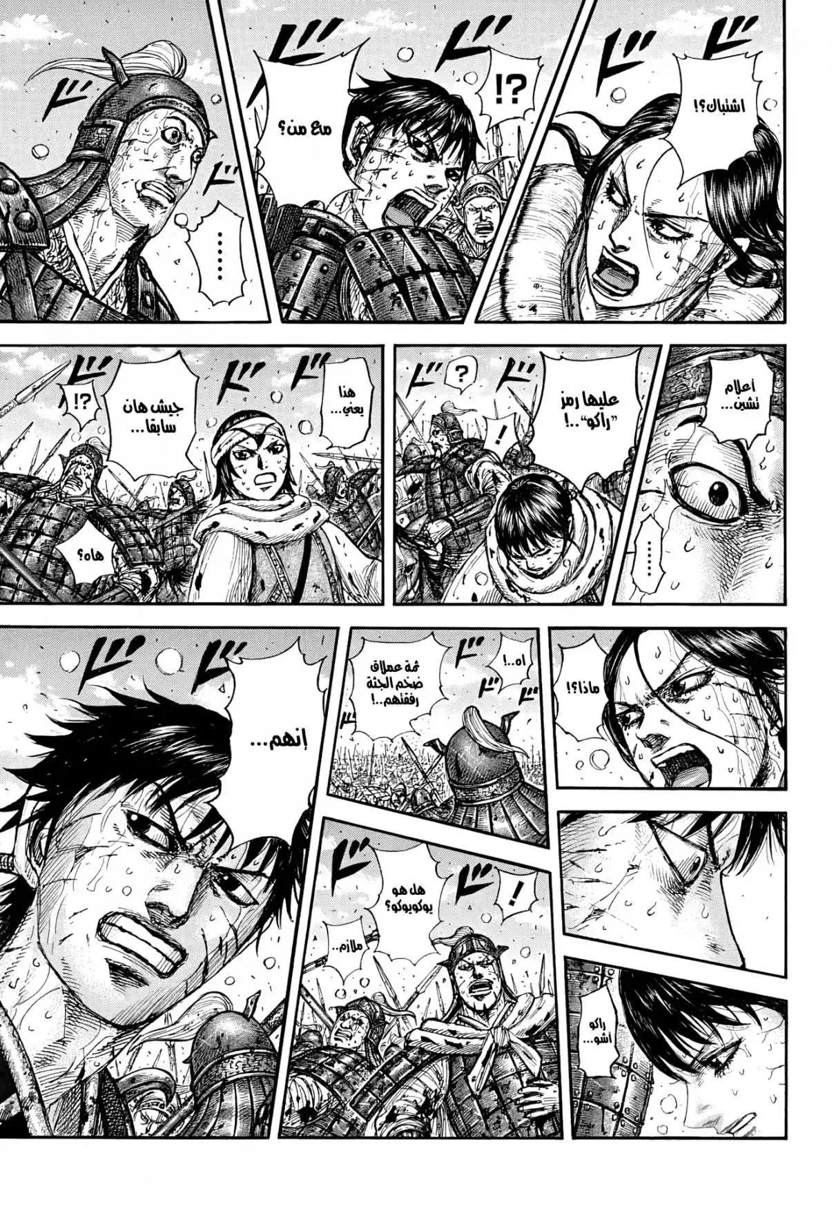 Kingdom capítulo 882 página 13