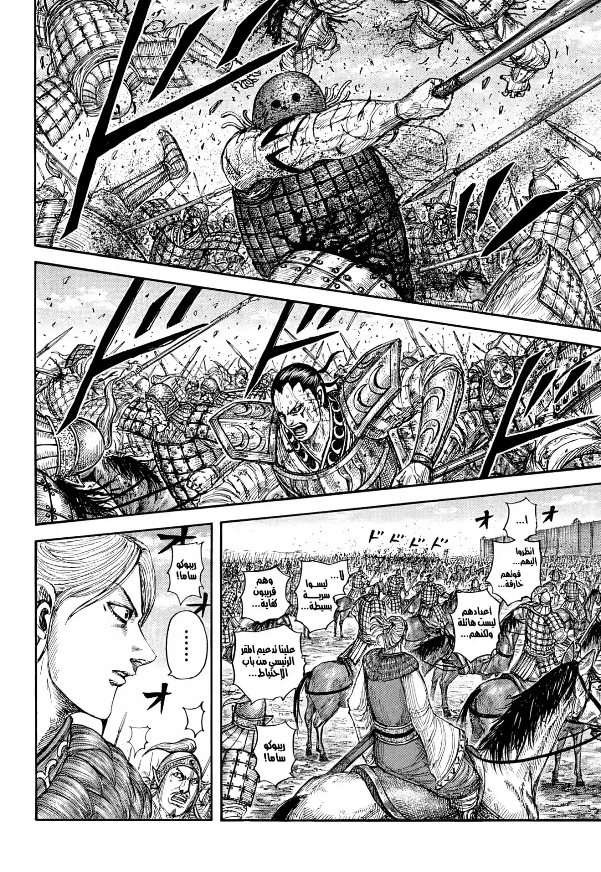 Kingdom capítulo 882 página 14