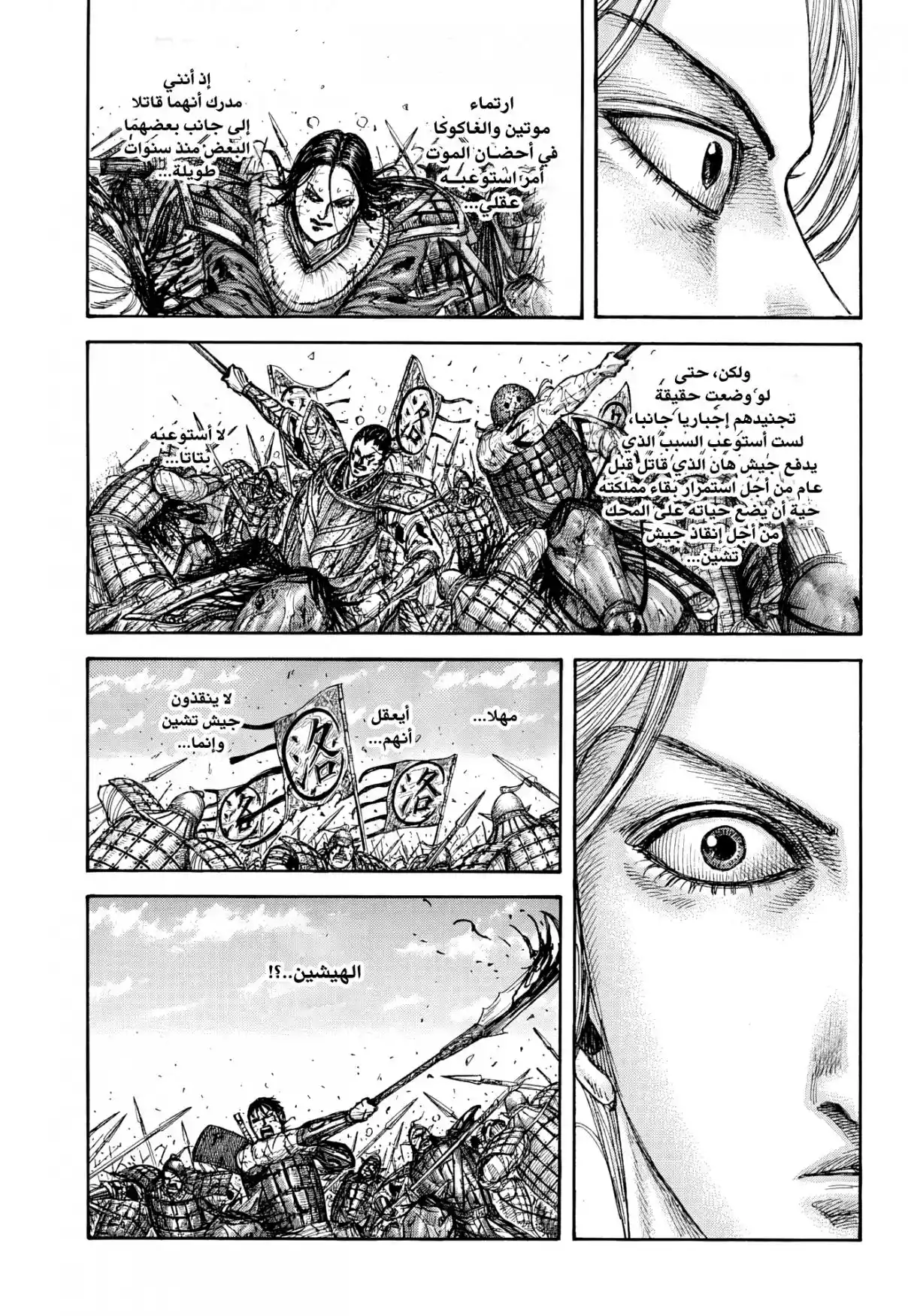 Kingdom capítulo 882 página 15