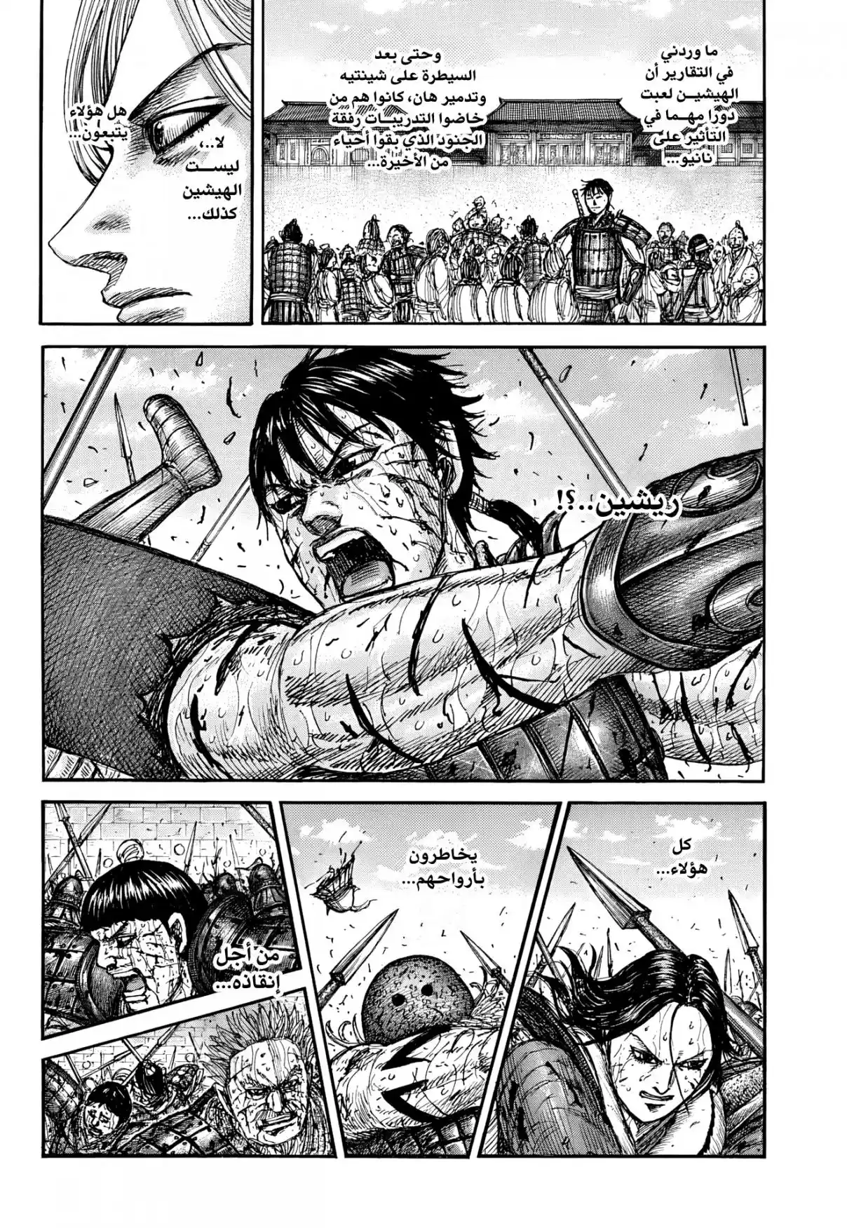 Kingdom capítulo 882 página 16