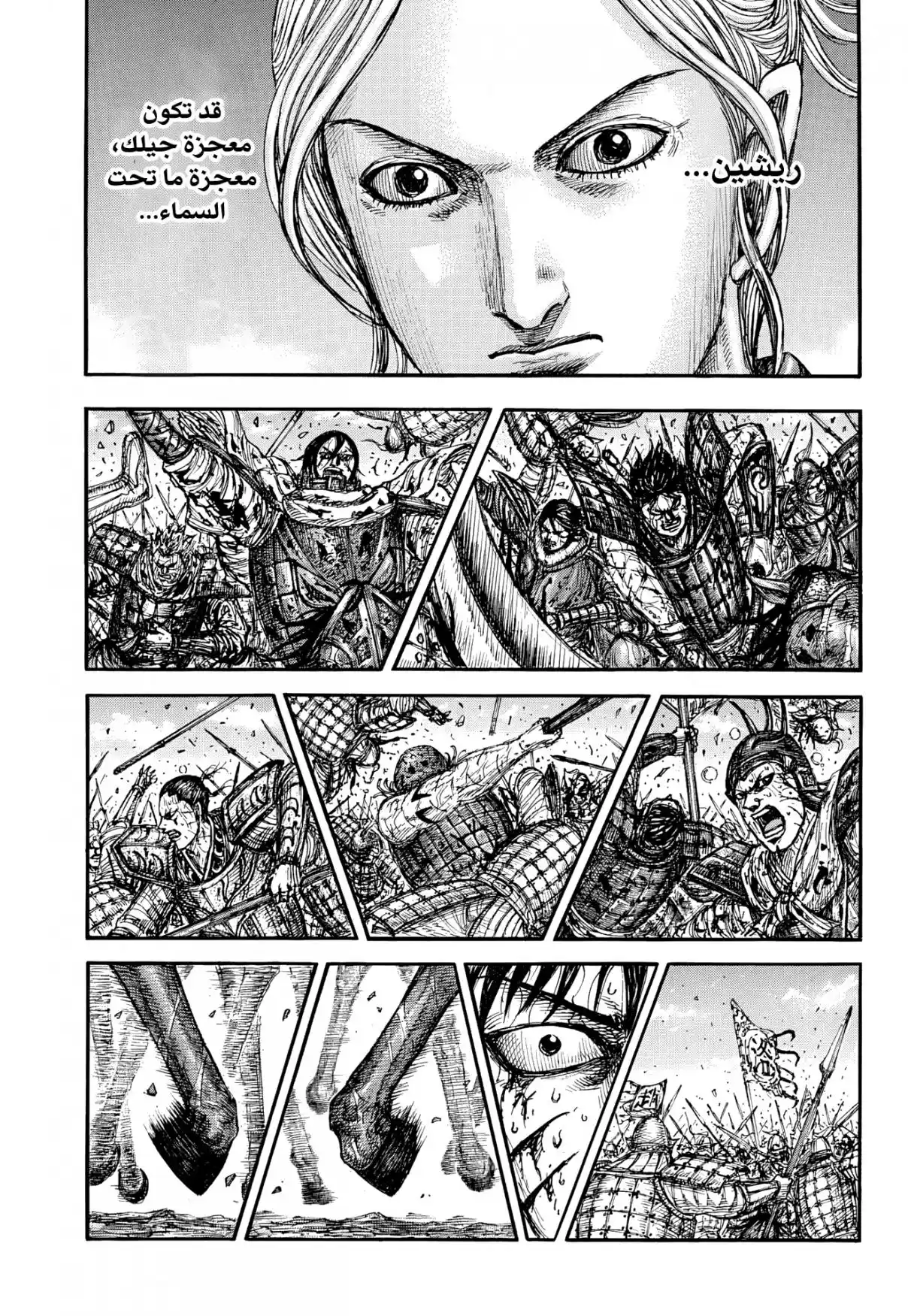 Kingdom capítulo 882 página 17