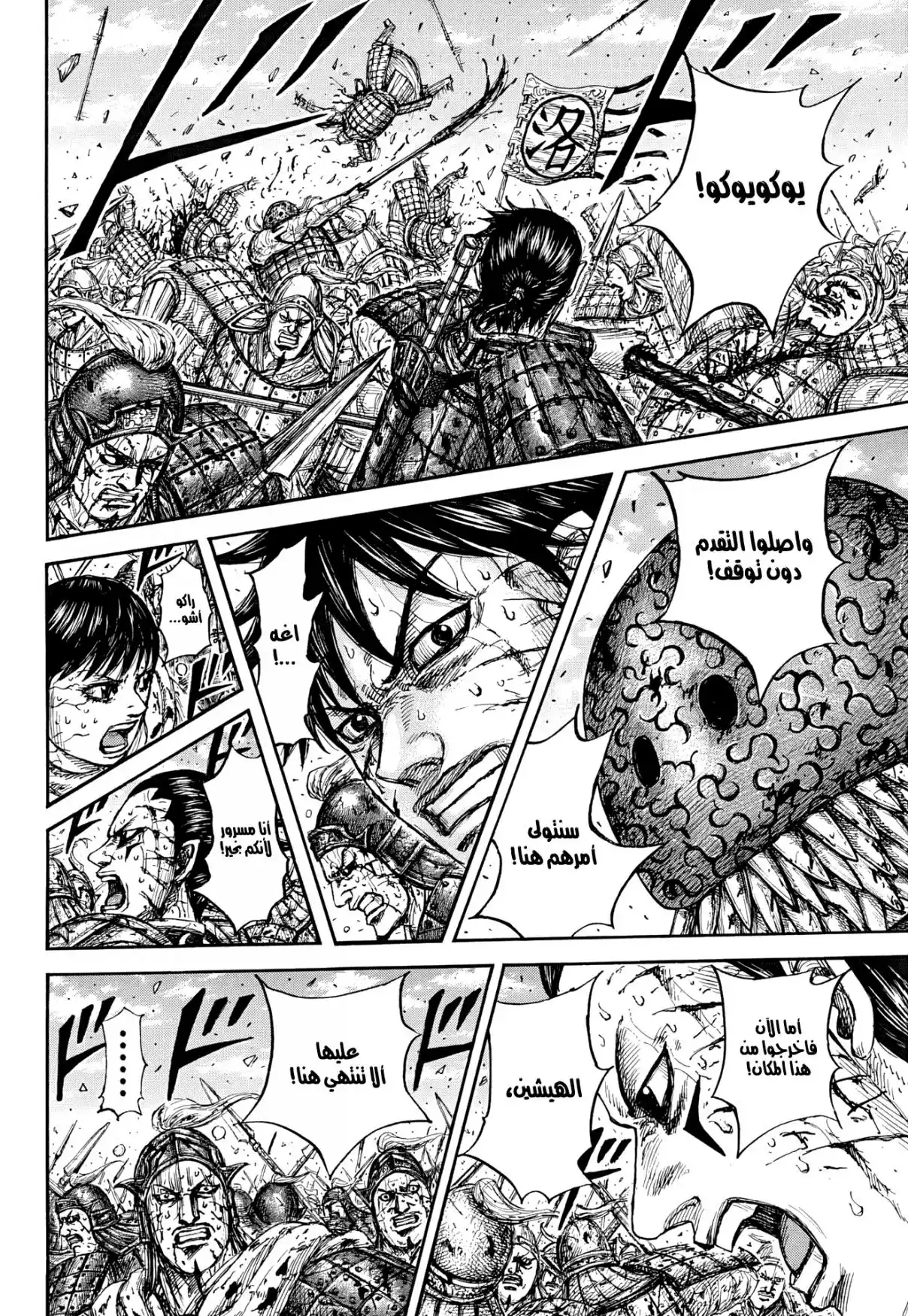 Kingdom capítulo 882 página 18
