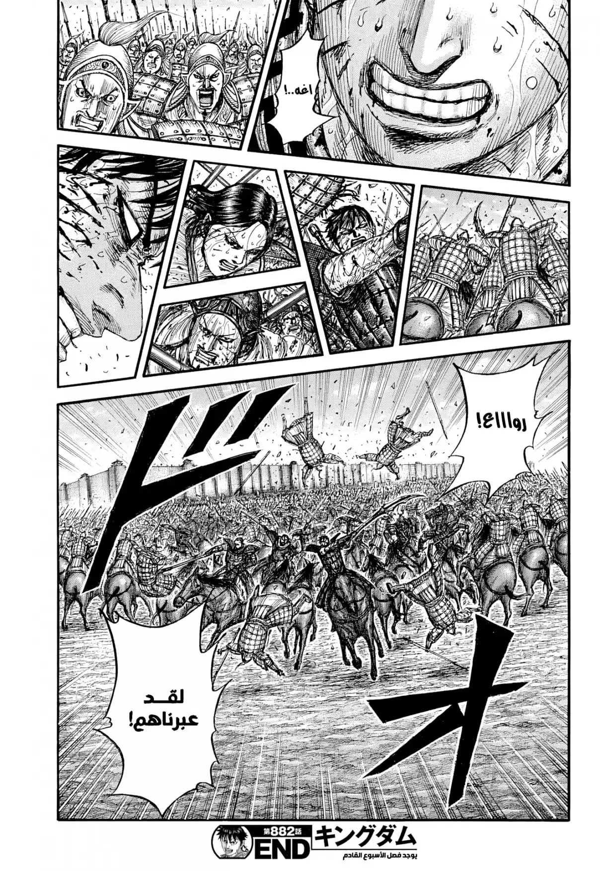 Kingdom capítulo 882 página 19