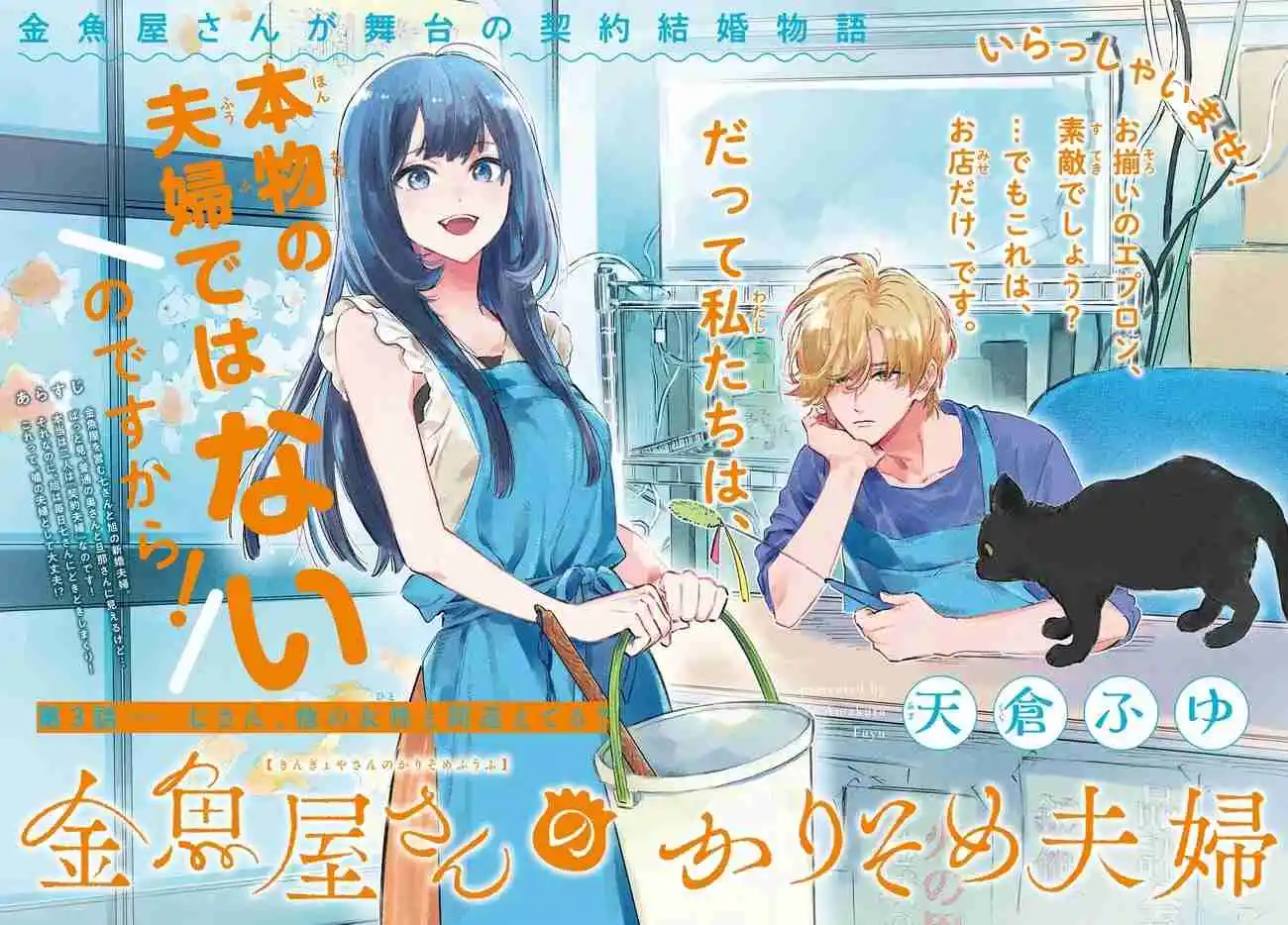 Kingyoya-san No Karisome Fuufu - Capítulo 3 - Página 4 - LectorTMOo