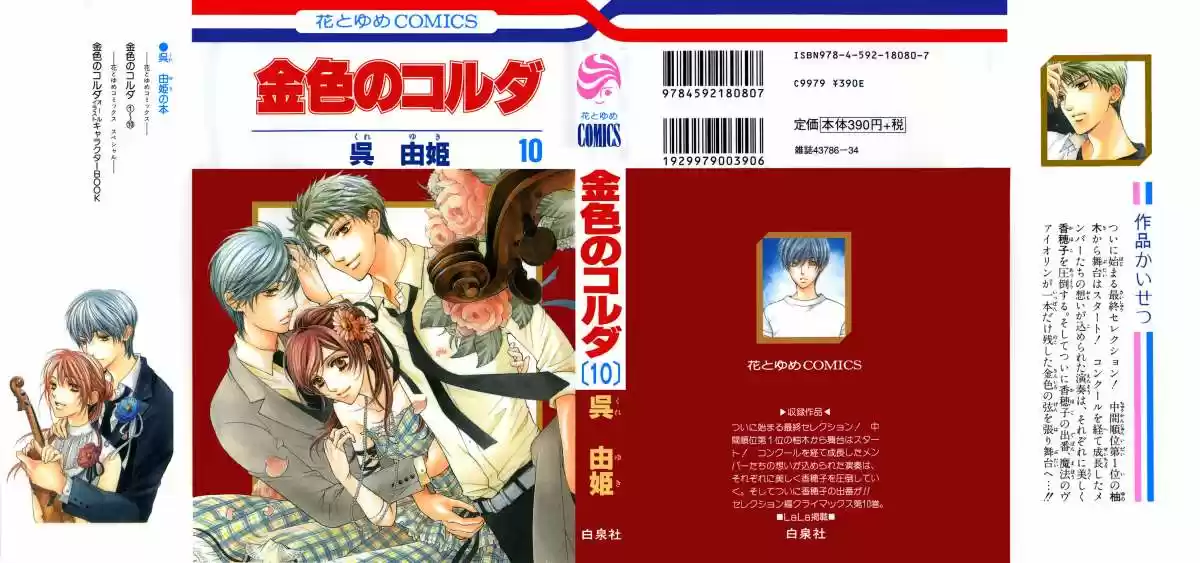 Kiniro No Corda - Capítulo 42 - Página 3 - LectorTMOo