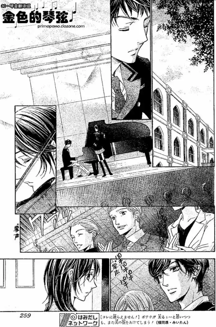 Kiniro No Corda - Capítulo 52 - Página 30 - LectorTMOo