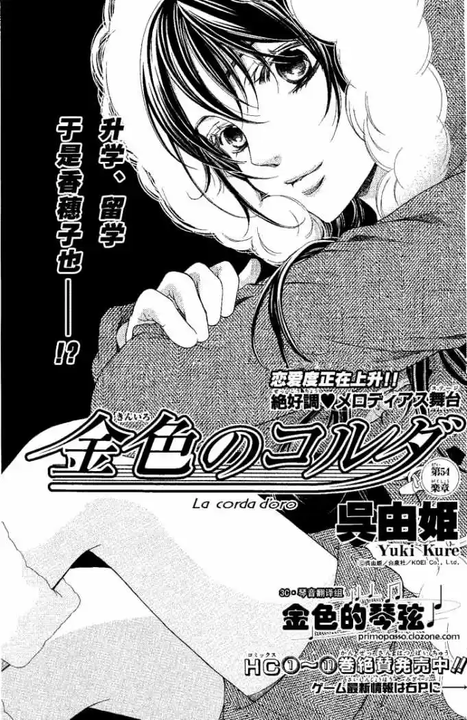 Kiniro No Corda - Capítulo 54 - Página 2 - LectorTMOo