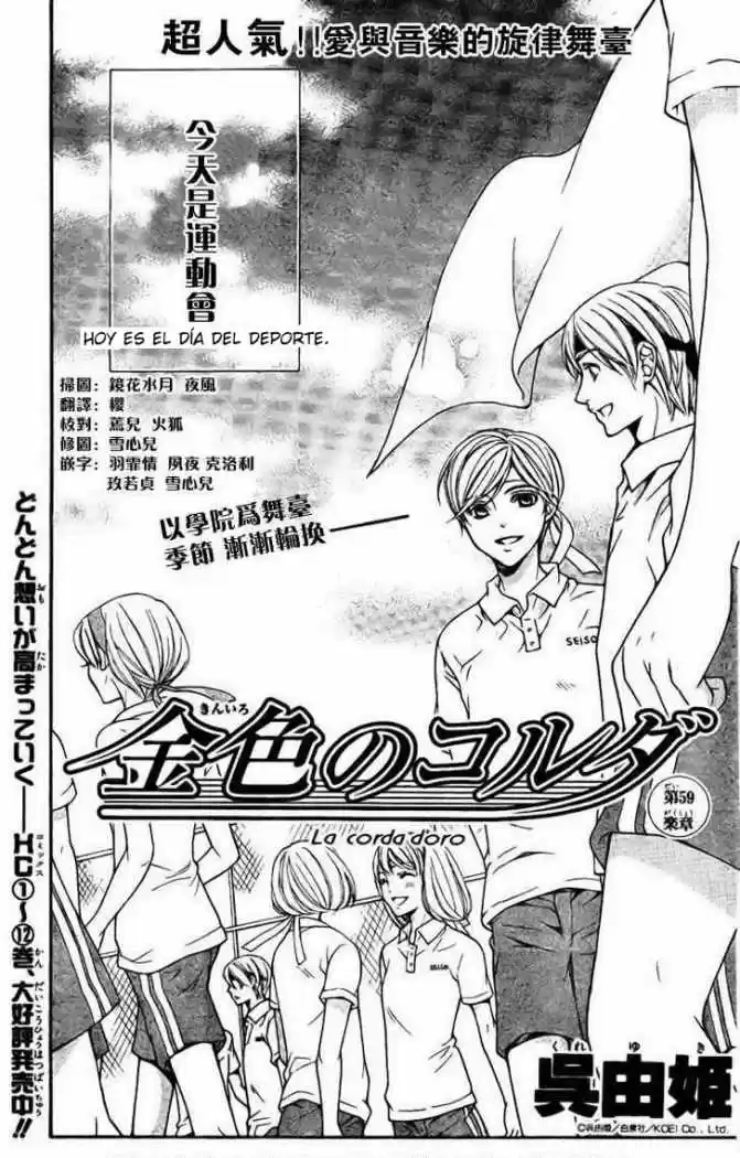 Kiniro No Corda - Capítulo 59 - Página 4 - LectorTMOo