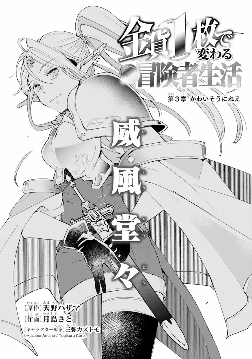 Kinka 1-mai De Kawaru Boukensha Seikatsu - Capítulo 3 - Página 2 - LectorTMOo