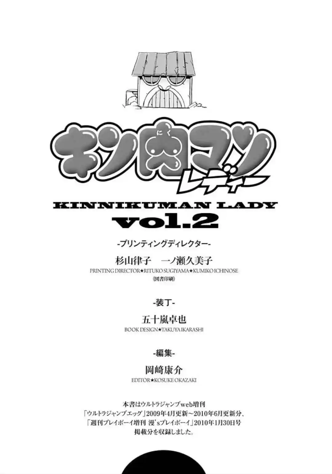 Kinnikuman Lady - Capítulo 31 - Página 12 - LectorTMOo
