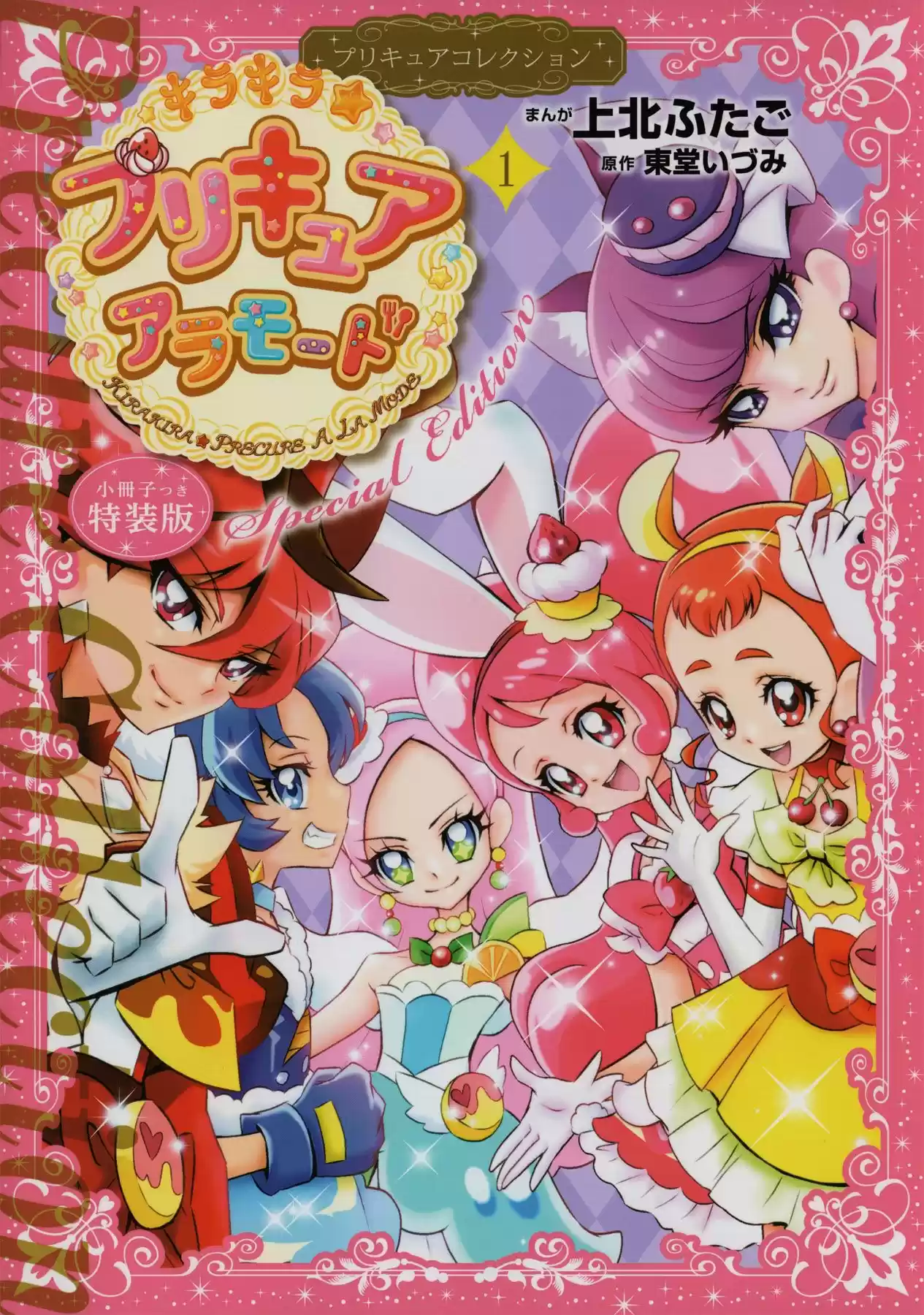 Kira Kira Precure À La Mode - Capítulo 1.1 - Página 1 - LectorTMOo