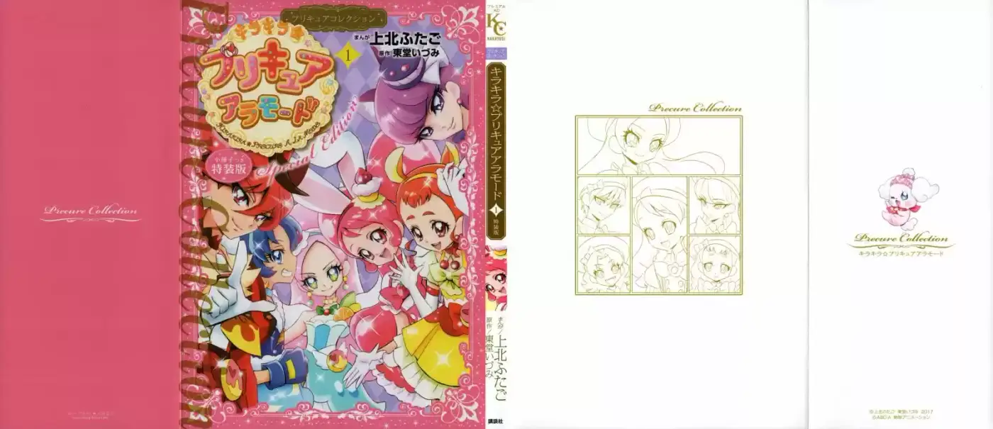 Kira Kira Precure À La Mode - Capítulo 1.1 - Página 2 - LectorTMOo