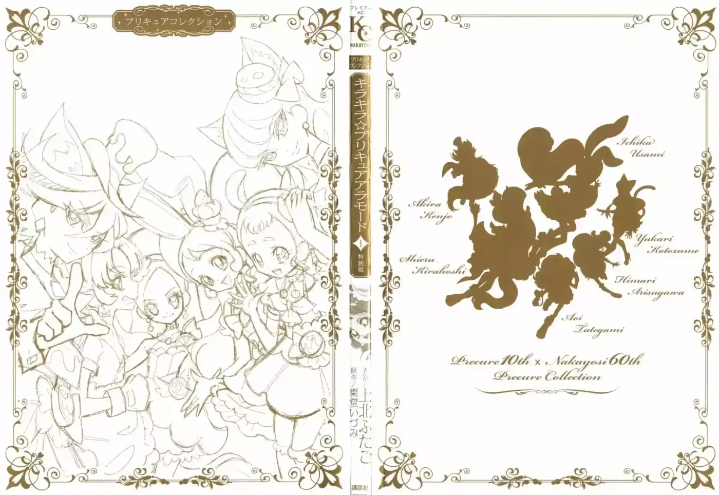 Kira Kira Precure À La Mode - Capítulo 1.1 - Página 3 - LectorTMOo