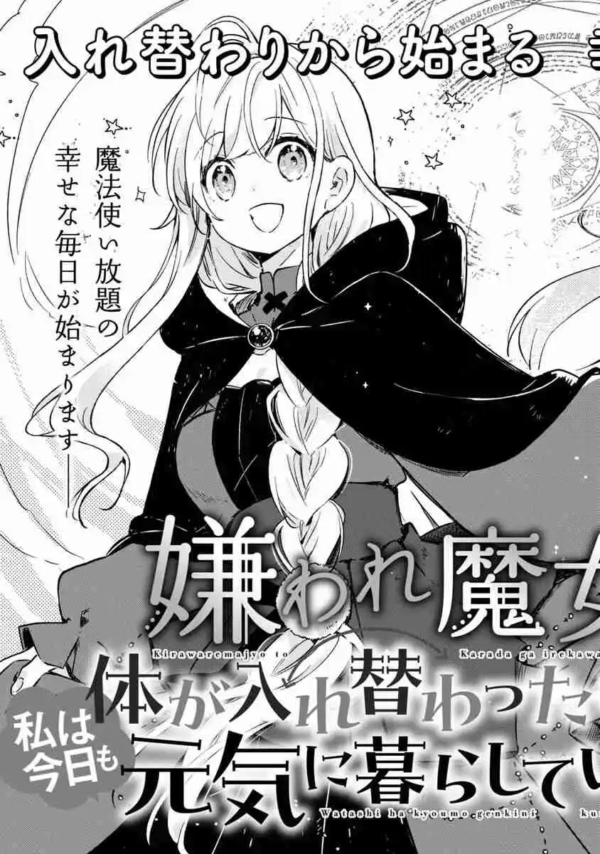 Kiraware Majo To Karada Ga Irekawatta Keredo, Watashi Wa Kyou Mo Genki Ni Kurashiteimasu! - Capítulo 1 - Página 6 - LectorTMOo