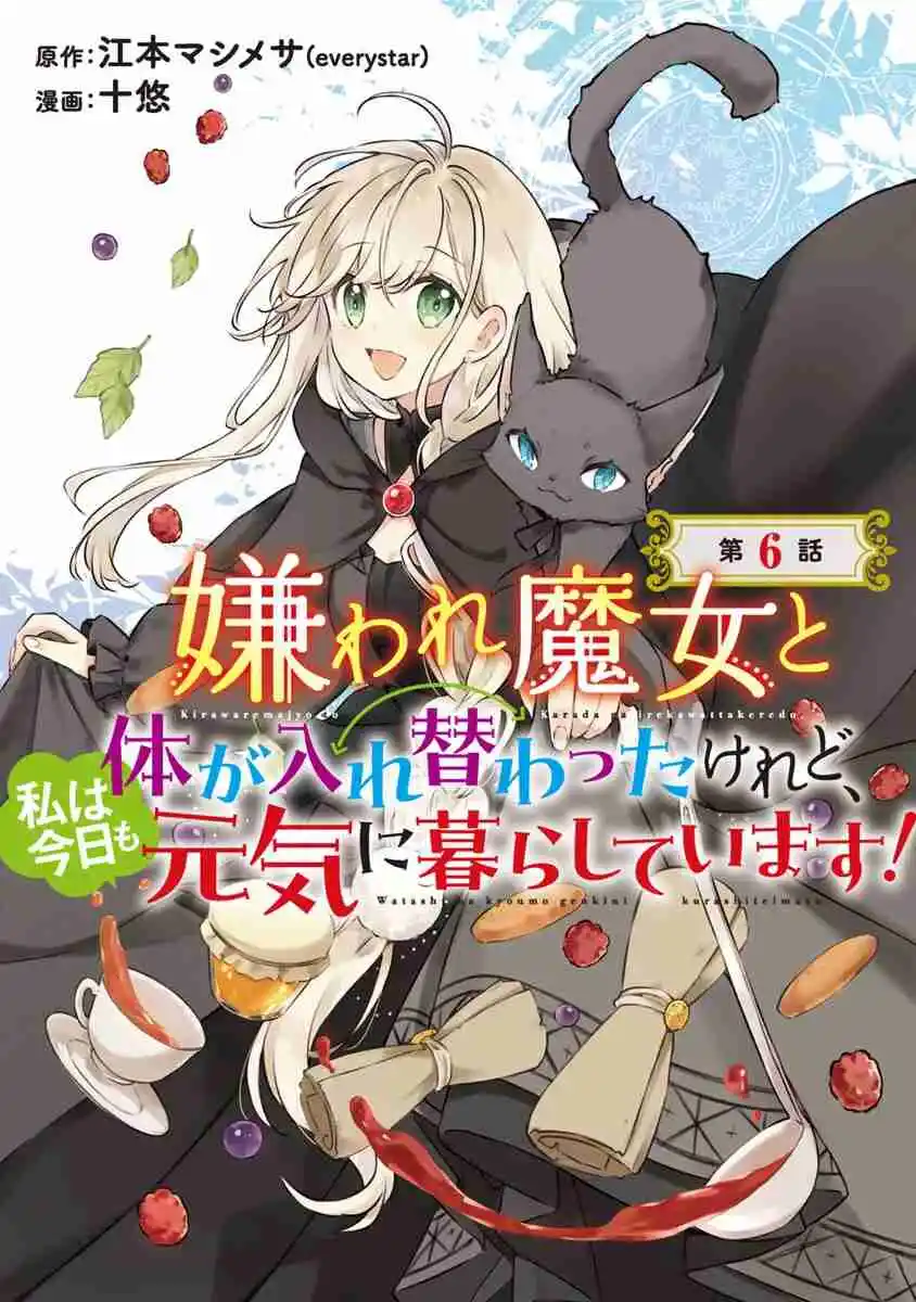 Kiraware Majo To Karada Ga Irekawatta Keredo, Watashi Wa Kyou Mo Genki Ni Kurashiteimasu! - Capítulo 6 - Página 4 - LectorTMOo