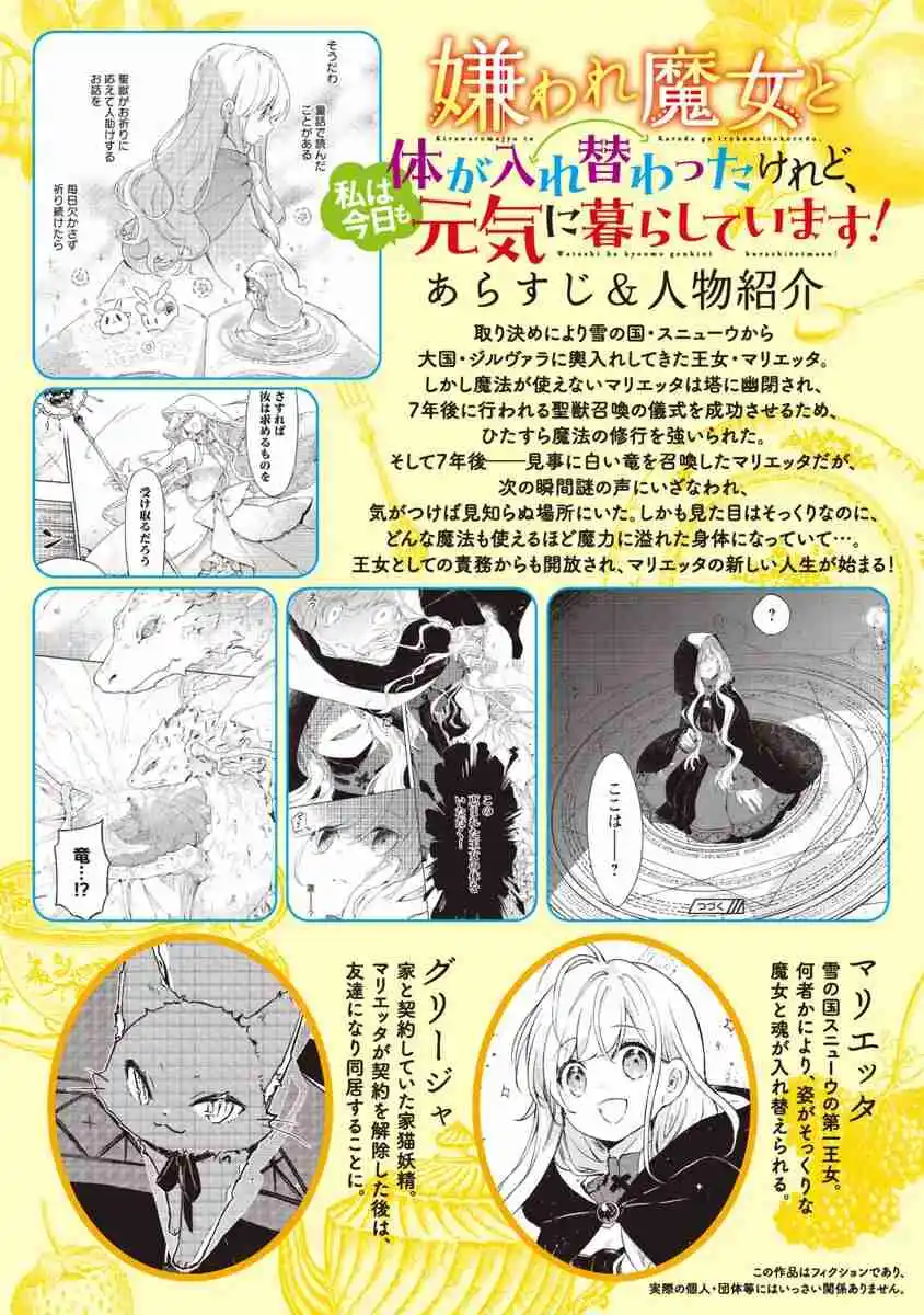 Kiraware Majo To Karada Ga Irekawatta Keredo, Watashi Wa Kyou Mo Genki Ni Kurashiteimasu! - Capítulo 6 - Página 5 - LectorTMOo