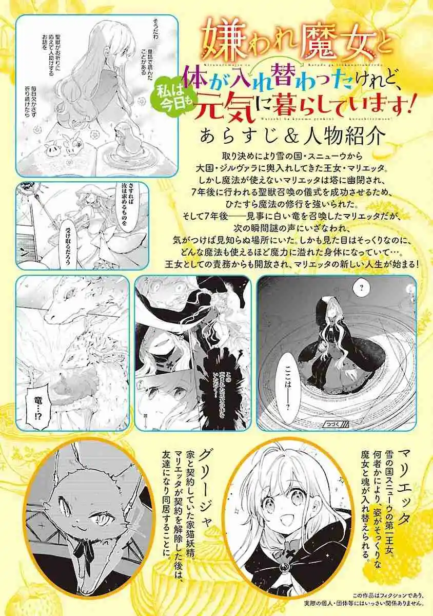 Kiraware Majo To Karada Ga Irekawatta Keredo, Watashi Wa Kyou Mo Genki Ni Kurashiteimasu! - Capítulo 8 - Página 5 - LectorTMOo