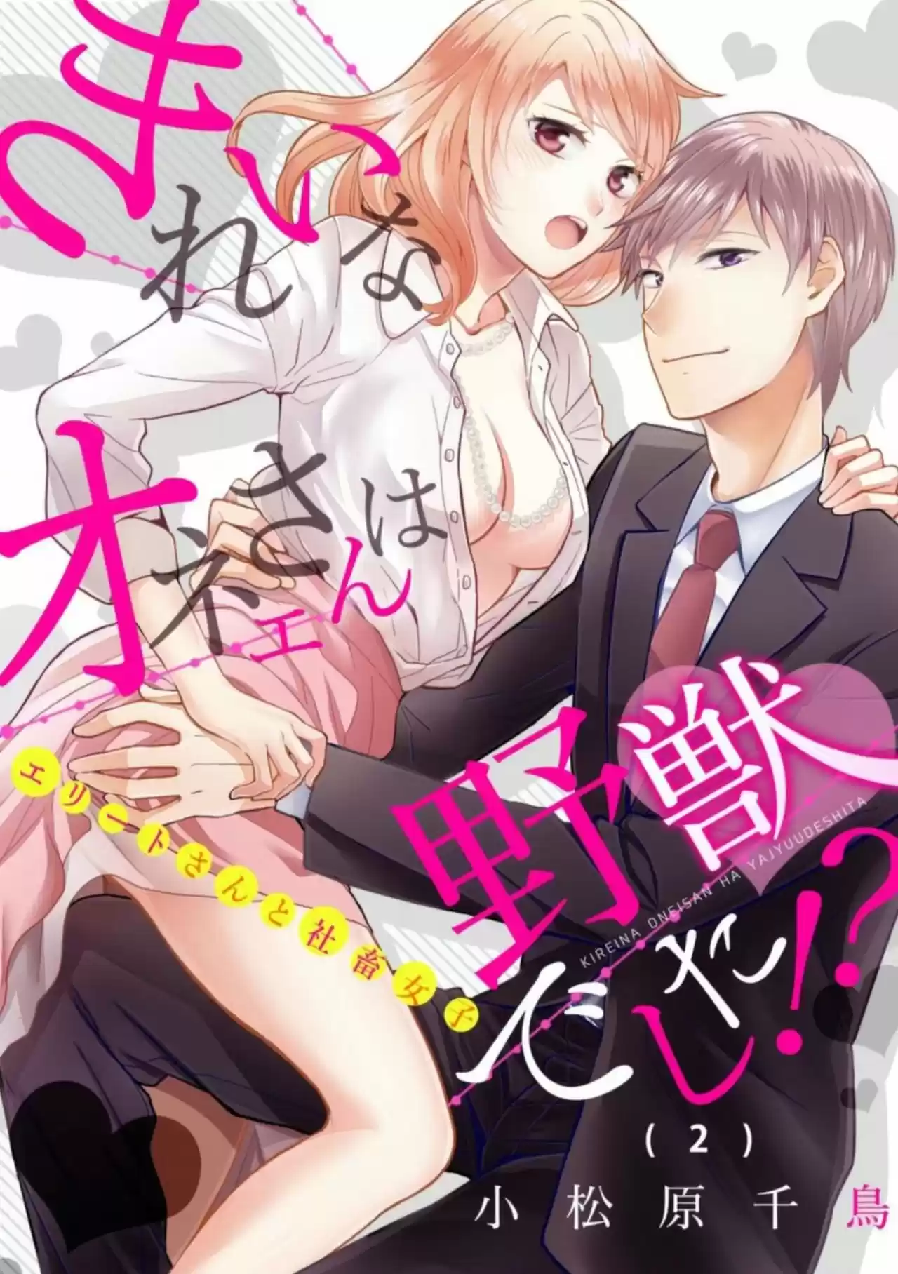Kirei Na Oneesan Wa Yajuu Deshita?! - Capítulo 2 - Página 3 - LectorTMOo
