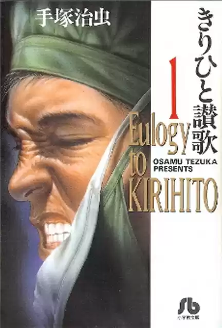 Kirihito Sanka - Capítulo 1 - Página 2 - LectorTMOo