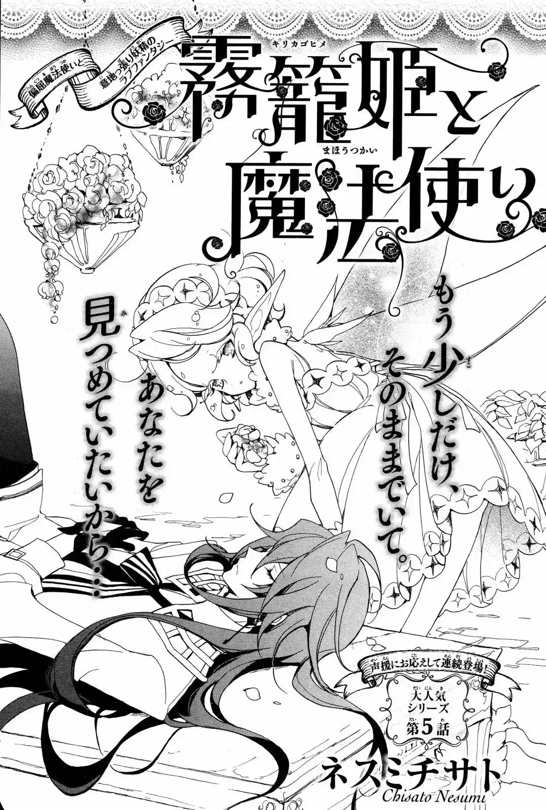 Kirikagohime To Mahoutsukai - Capítulo 5 - Página 5 - LectorTMOo