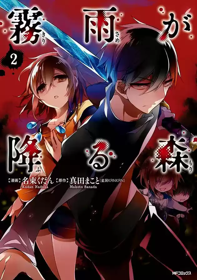 Kirisame Ga Furu Mori - Capítulo 7 - Página 1 - LectorTMOo