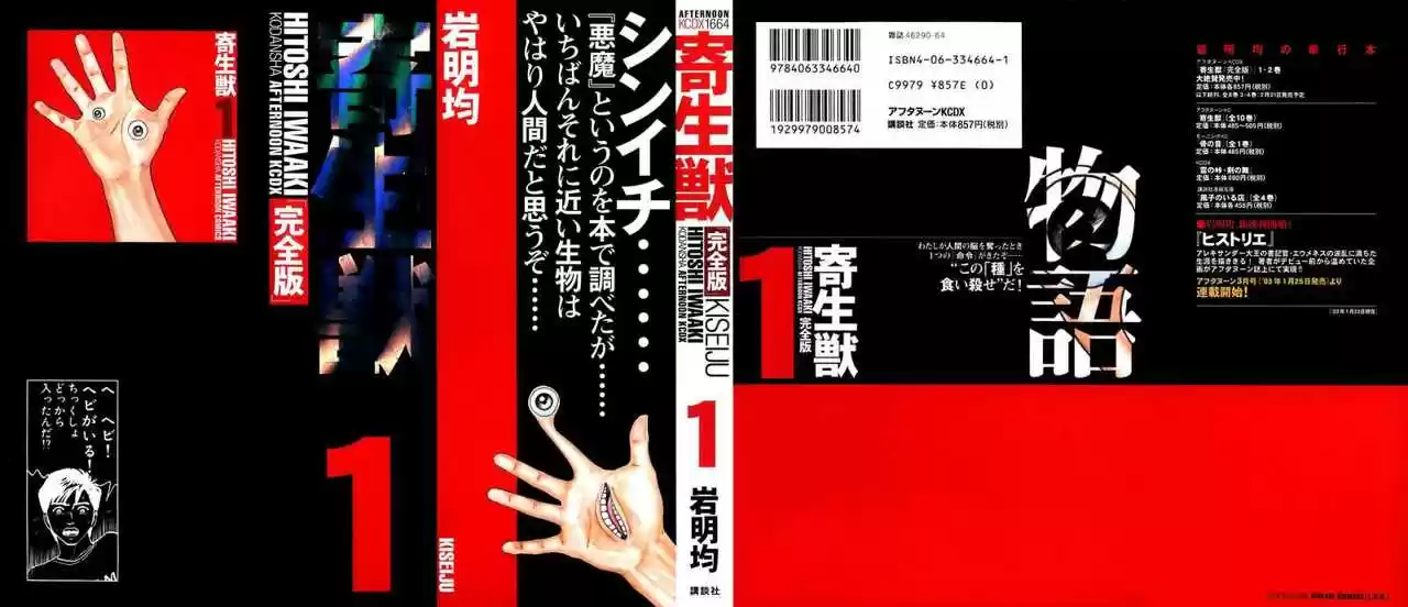 Kiseijū: Sei No Kakuritsu - Capítulo 1 - Página 2 - LectorTMOo