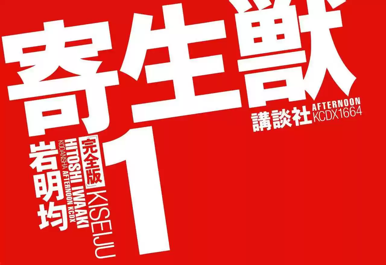 Kiseijū: Sei No Kakuritsu - Capítulo 1 - Página 3 - LectorTMOo