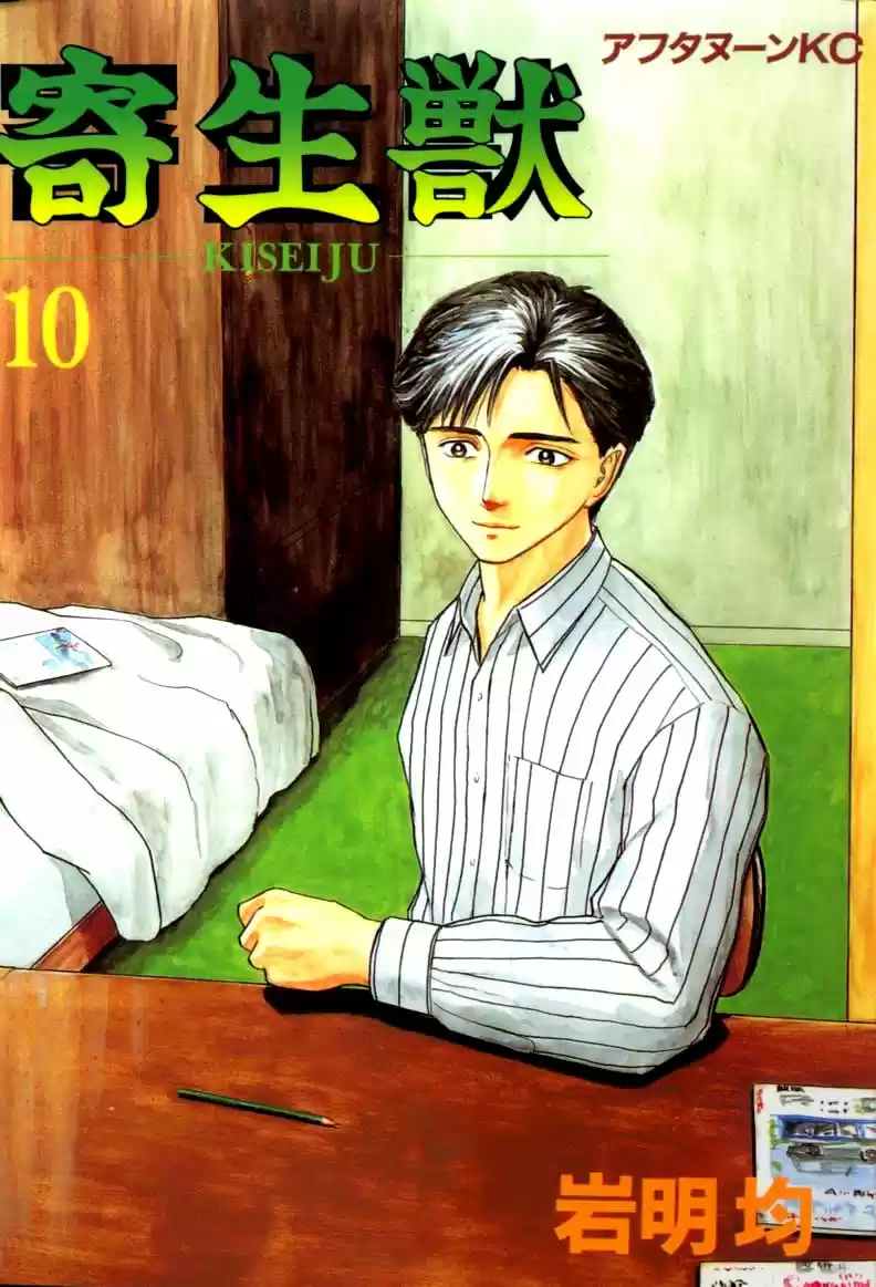 Kiseijū: Sei No Kakuritsu - Capítulo 59 - Página 1 - LectorTMOo