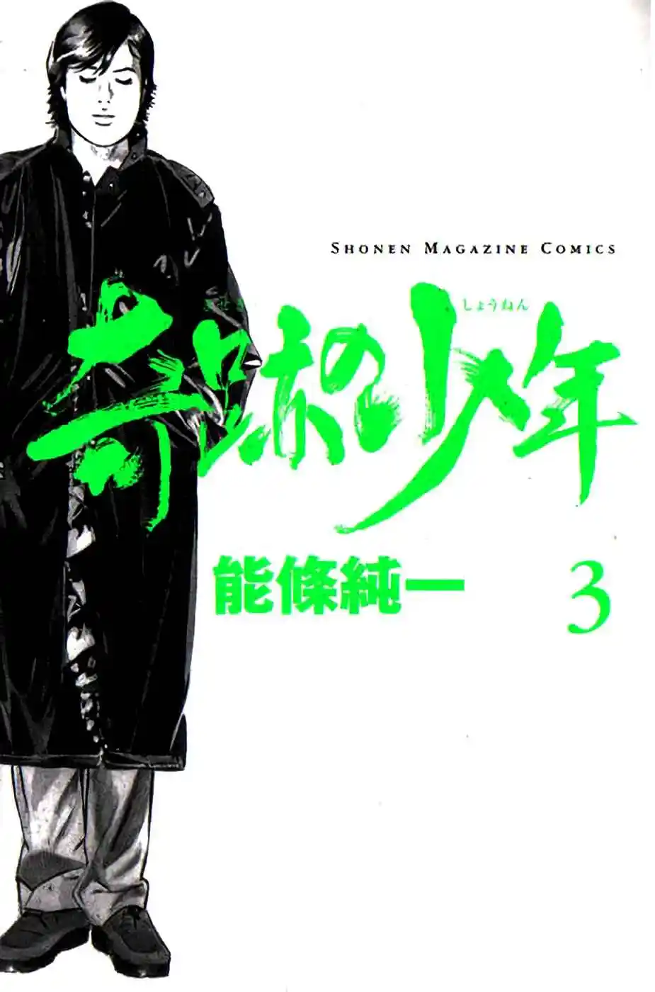 Kiseki No Shounen - Capítulo 19 - Página 1 - LectorTMOo
