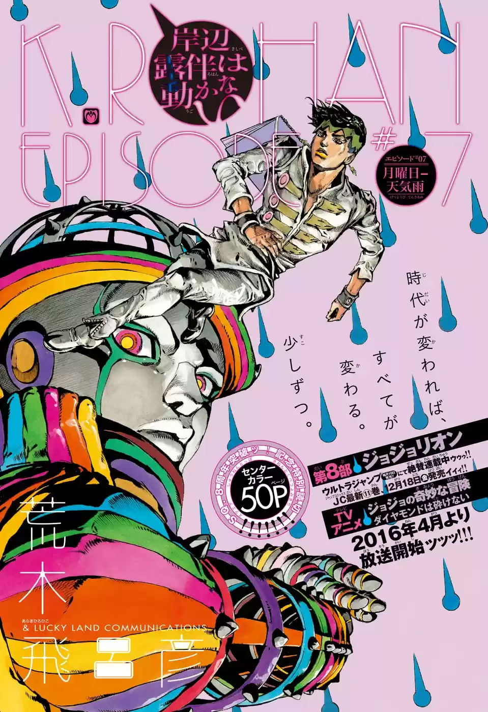 Kishibe Rohan Wa Ugokanai - Capítulo 7 - Página 2 - LectorTMOo