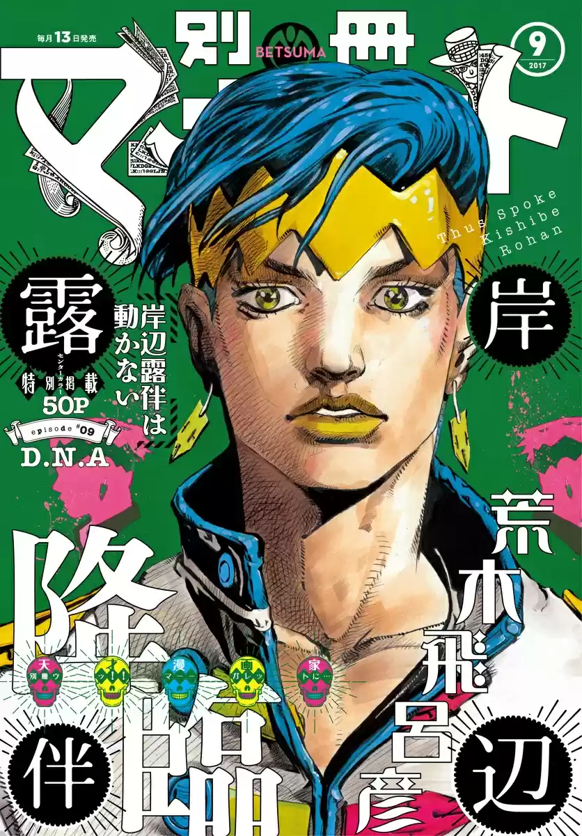 Kishibe Rohan Wa Ugokanai - Capítulo 9 - Página 1 - LectorTMOo