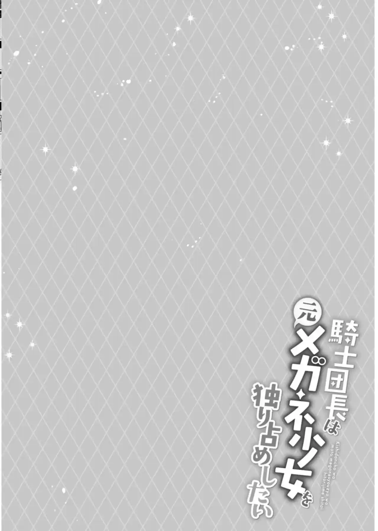 Kishidancho Wa Moto Meganesyouzyo Wo Hitorijime Shitai (Novela) - Capítulo 13 - Página 40 - LectorTMOo