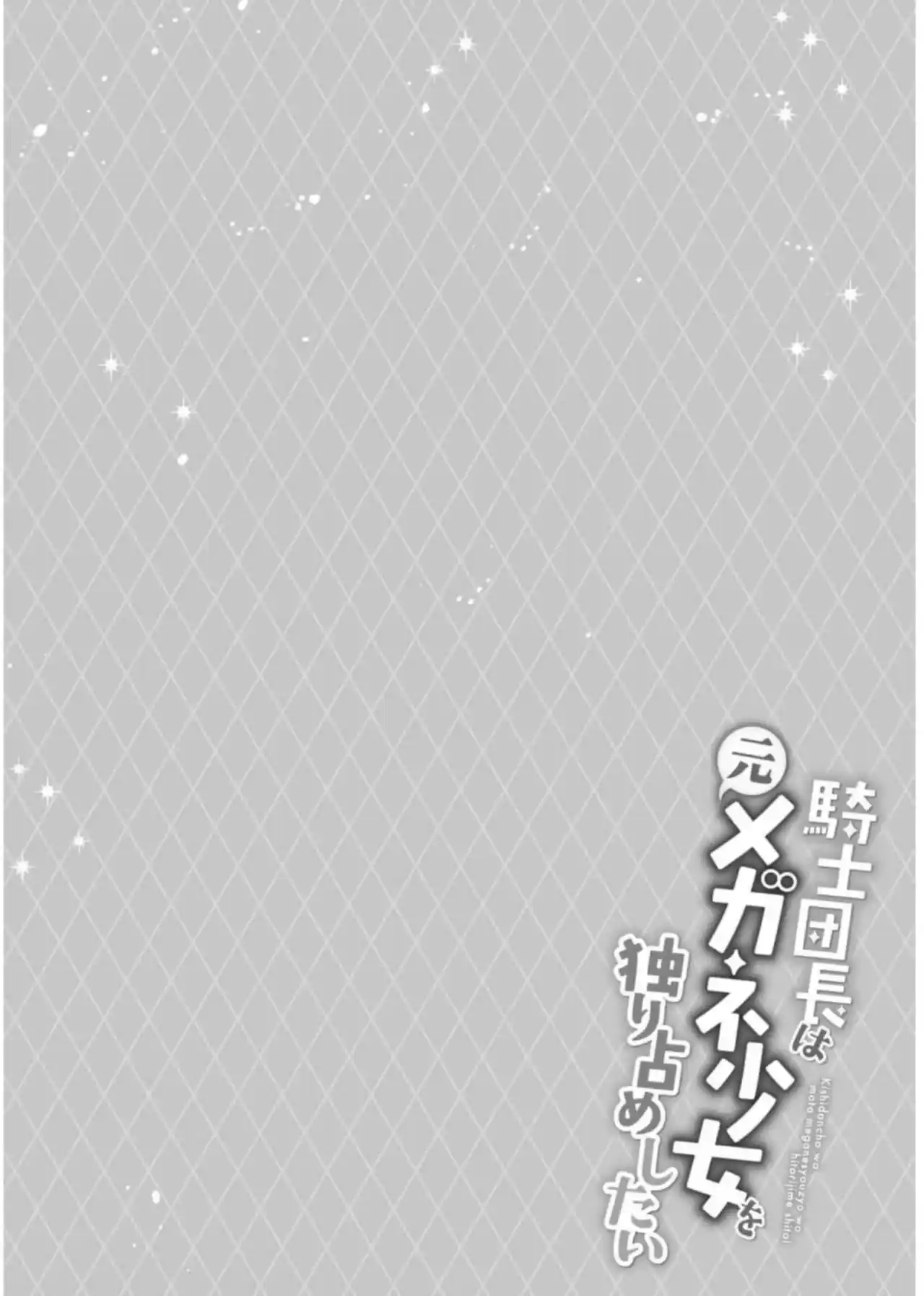 Kishidancho Wa Moto Meganesyouzyo Wo Hitorijime Shitai (Novela) - Capítulo 15 - Página 36 - LectorTMOo