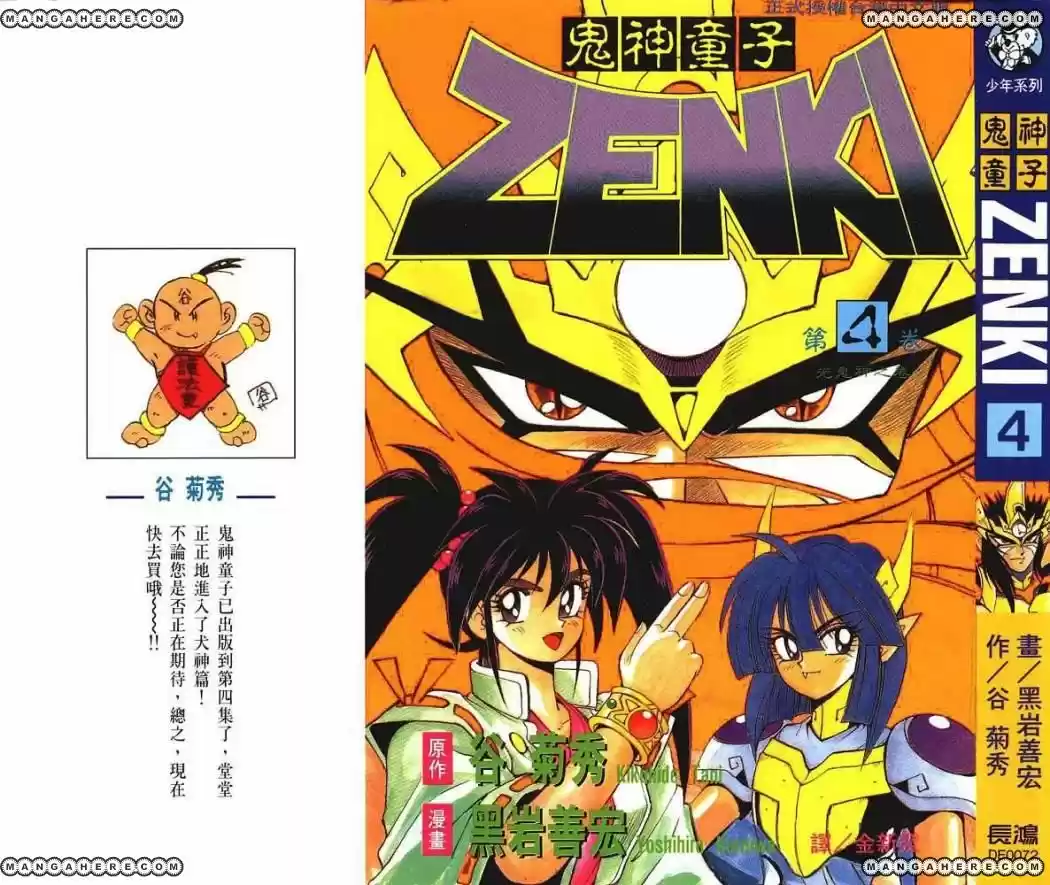 Kishin Douji Zenki - Capítulo 13 - Página 1 - LectorTMOo