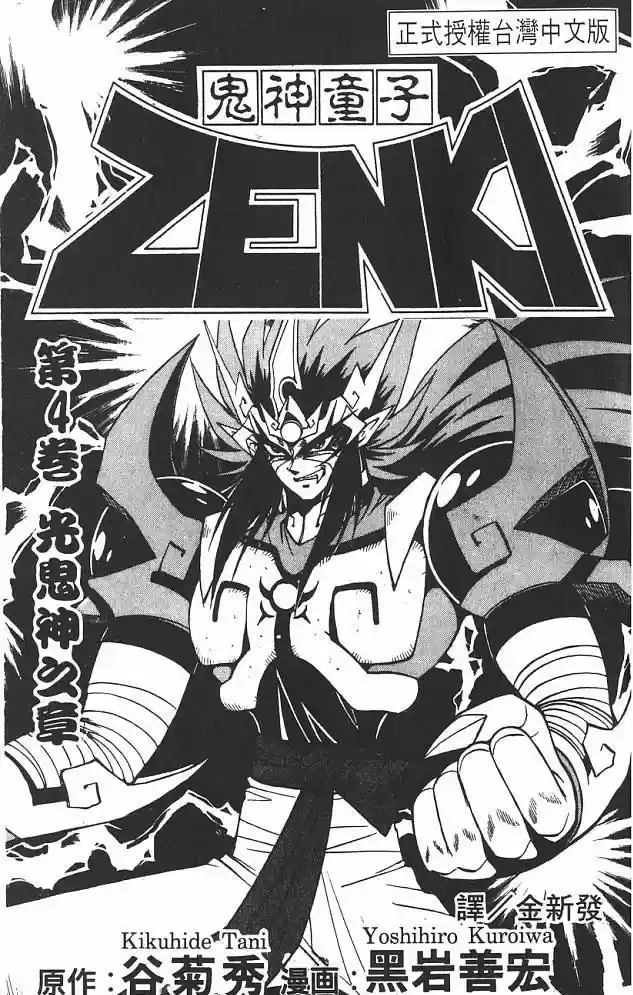 Kishin Douji Zenki - Capítulo 13 - Página 2 - LectorTMOo