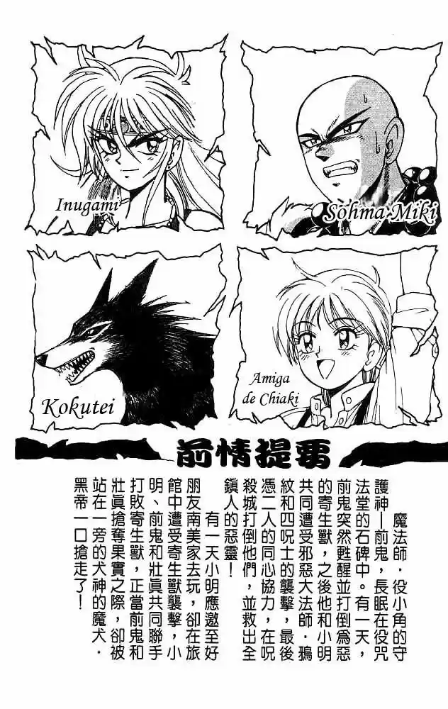 Kishin Douji Zenki - Capítulo 13 - Página 4 - LectorTMOo