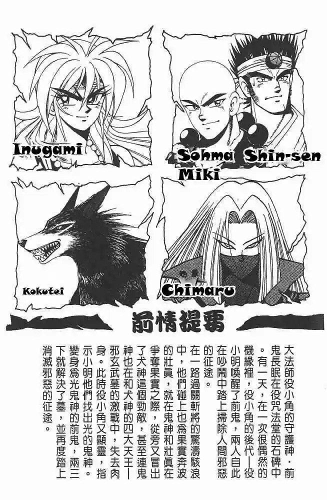 Kishin Douji Zenki - Capítulo 17 - Página 4 - LectorTMOo