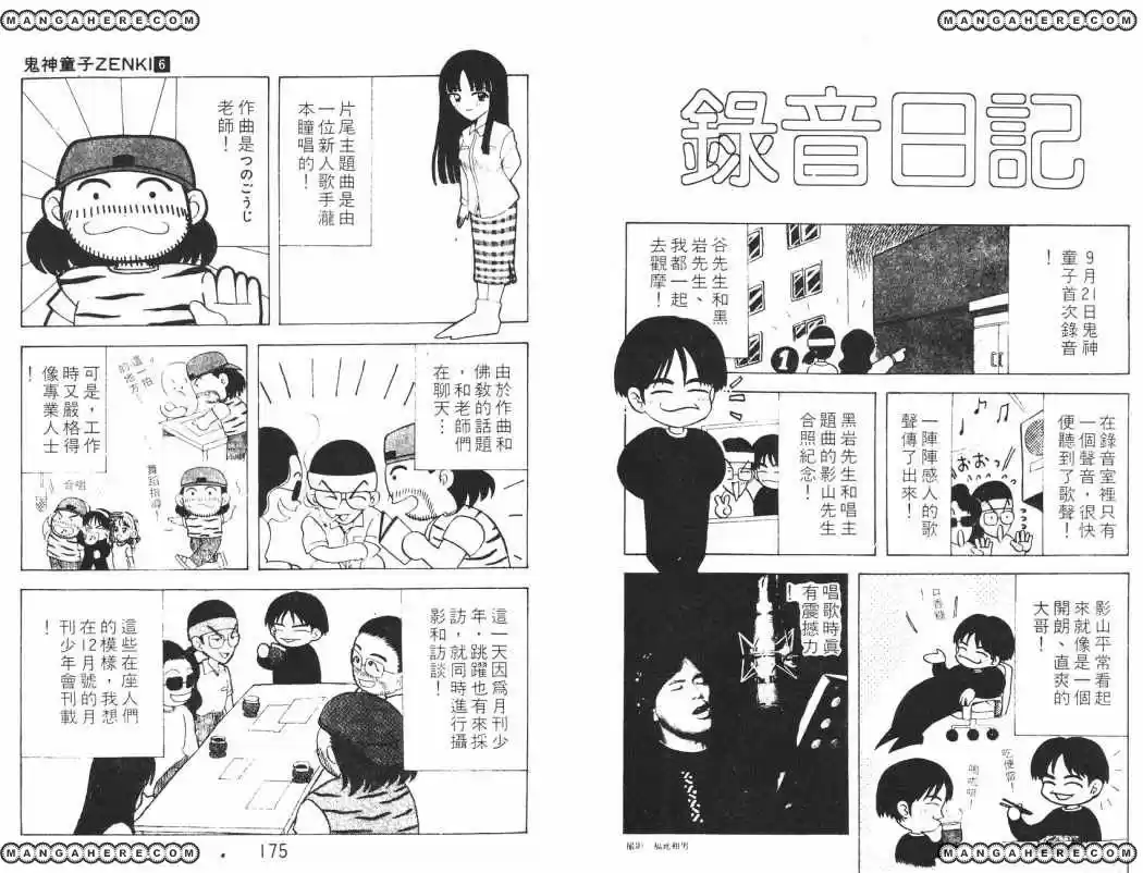 Kishin Douji Zenki - Capítulo 23 - Página 18 - LectorTMOo