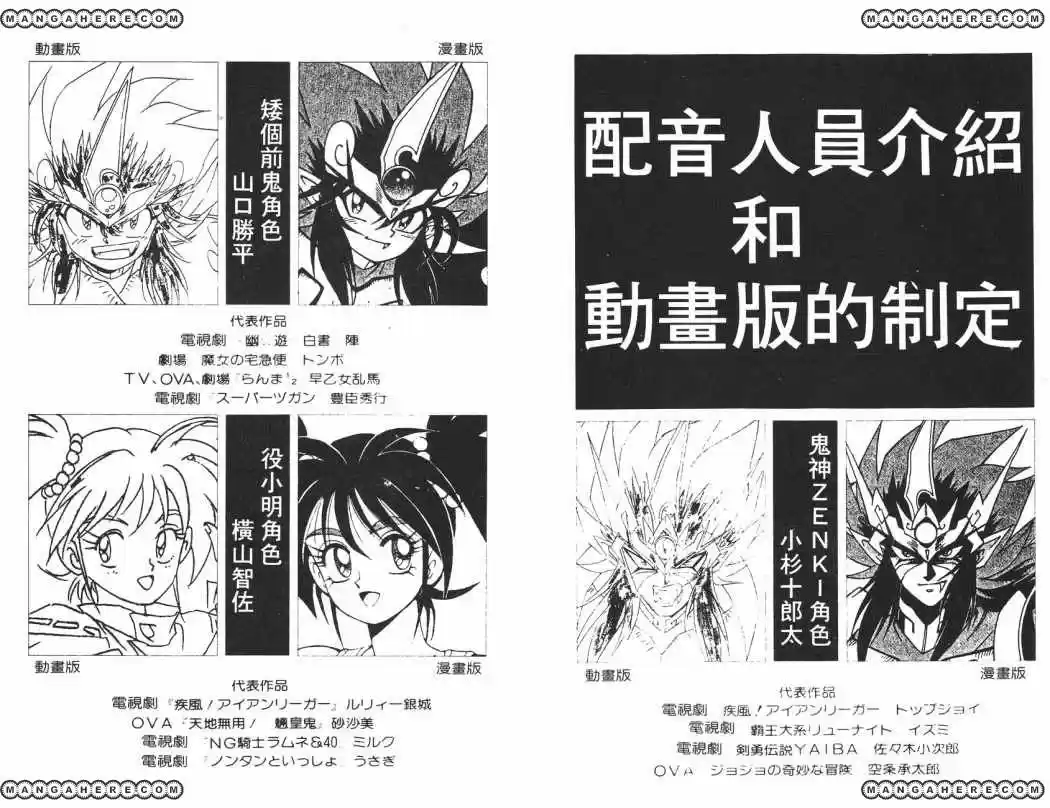 Kishin Douji Zenki - Capítulo 23 - Página 20 - LectorTMOo