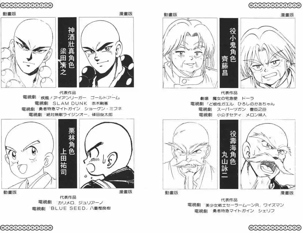 Kishin Douji Zenki - Capítulo 23 - Página 21 - LectorTMOo