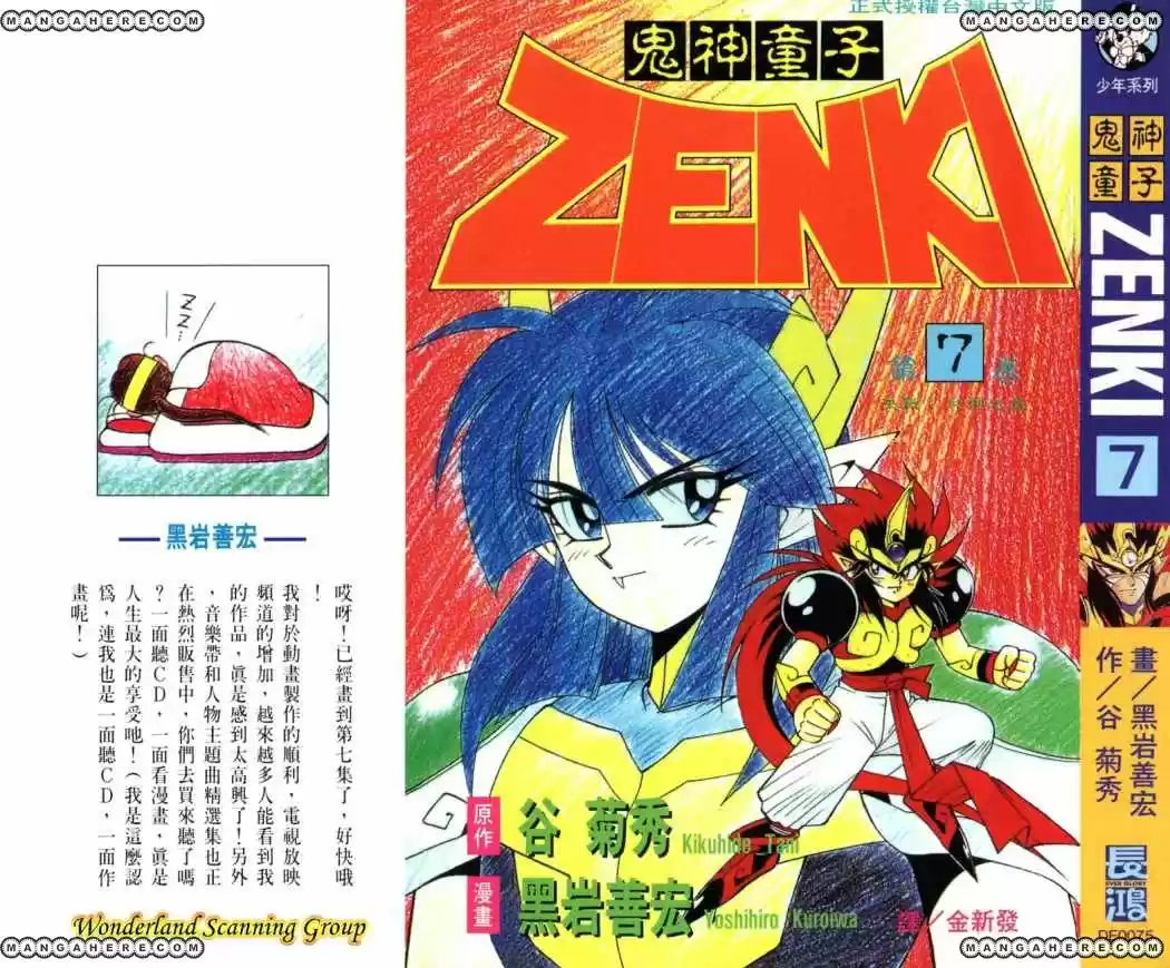 Kishin Douji Zenki - Capítulo 24 - Página 1 - LectorTMOo