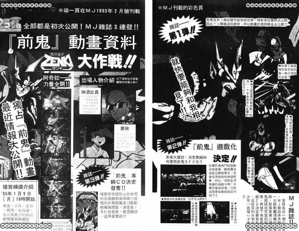 Kishin Douji Zenki - Capítulo 30 - Página 46 - LectorTMOo