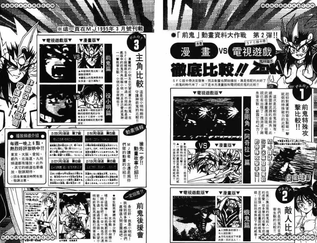 Kishin Douji Zenki - Capítulo 30 - Página 47 - LectorTMOo