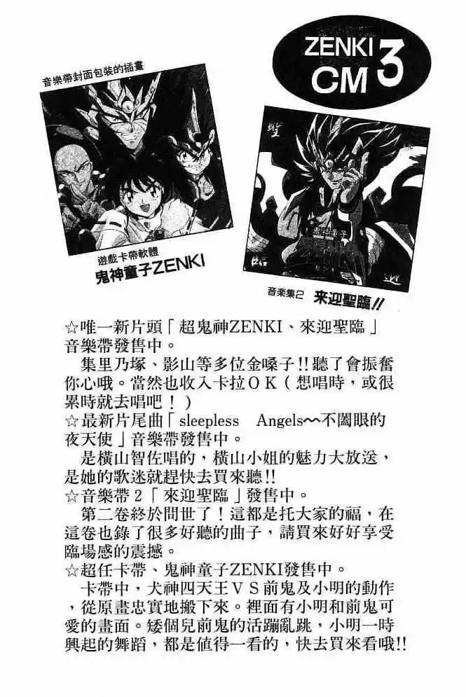 Kishin Douji Zenki - Capítulo 30 - Página 55 - LectorTMOo