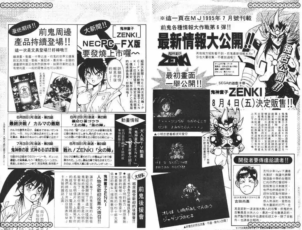 Kishin Douji Zenki - Capítulo 34 - Página 23 - LectorTMOo