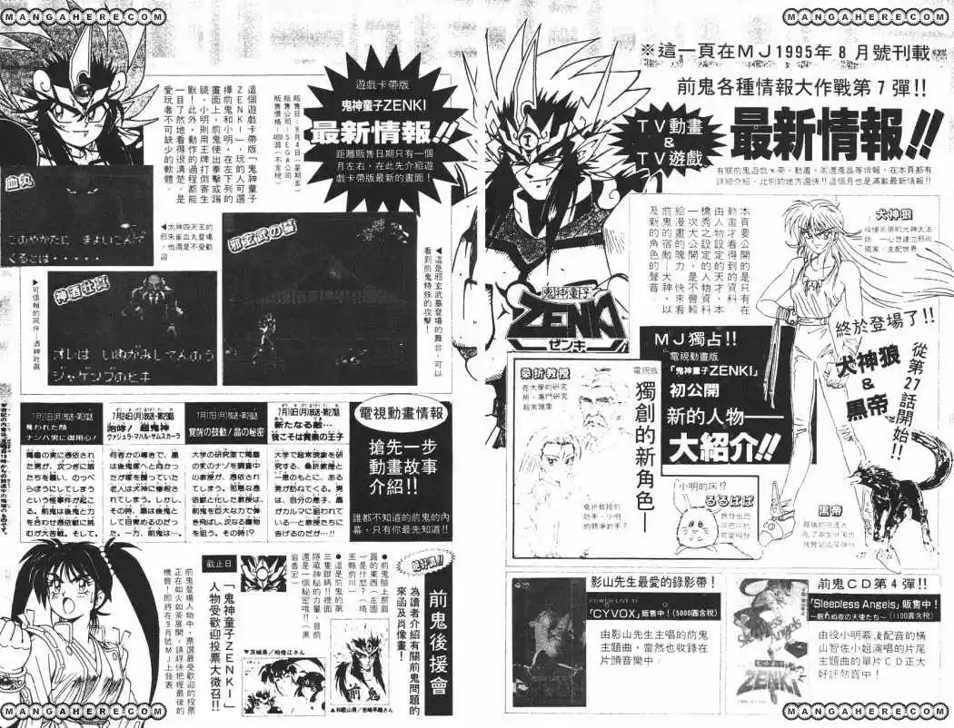 Kishin Douji Zenki - Capítulo 34 - Página 24 - LectorTMOo