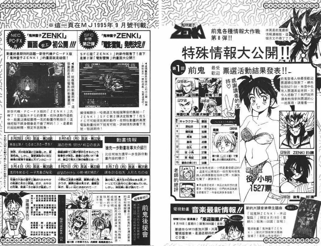 Kishin Douji Zenki - Capítulo 34 - Página 25 - LectorTMOo